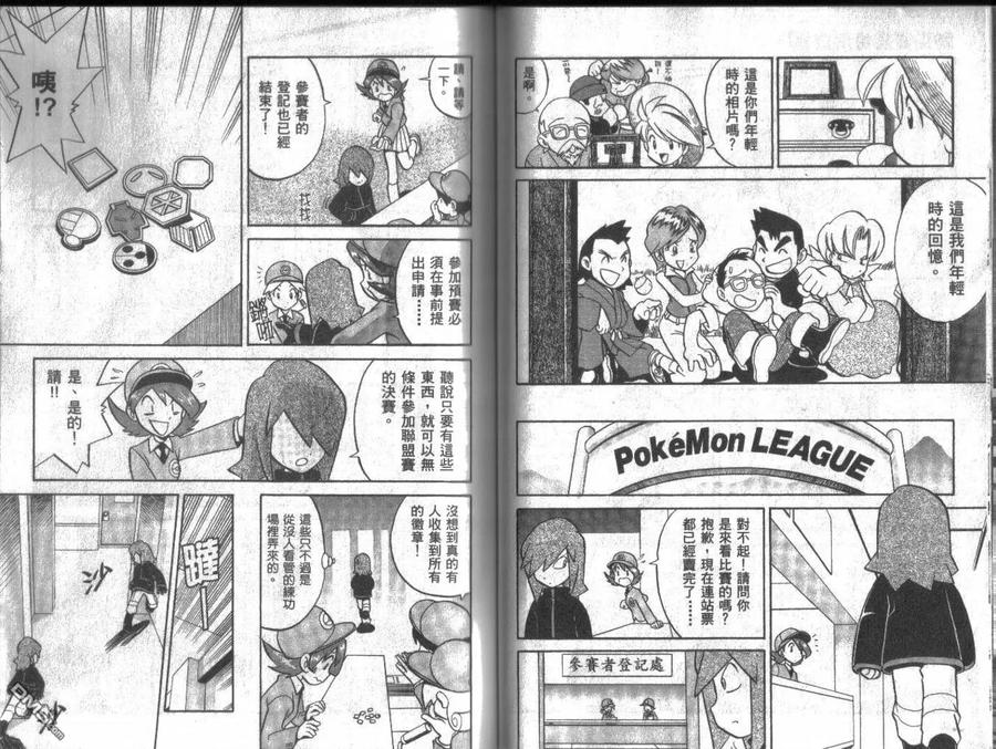 神奇宝贝特別篇 - 第13卷 - 第44张图