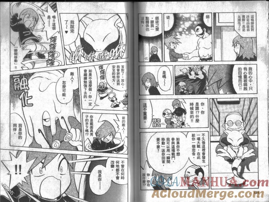 神奇宝贝特別篇 - 第13卷 - 第61张图