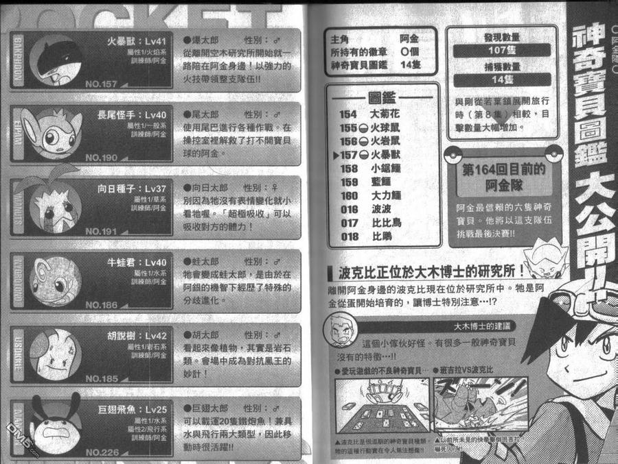 神奇宝贝特別篇 - 第13卷 - 第98张图