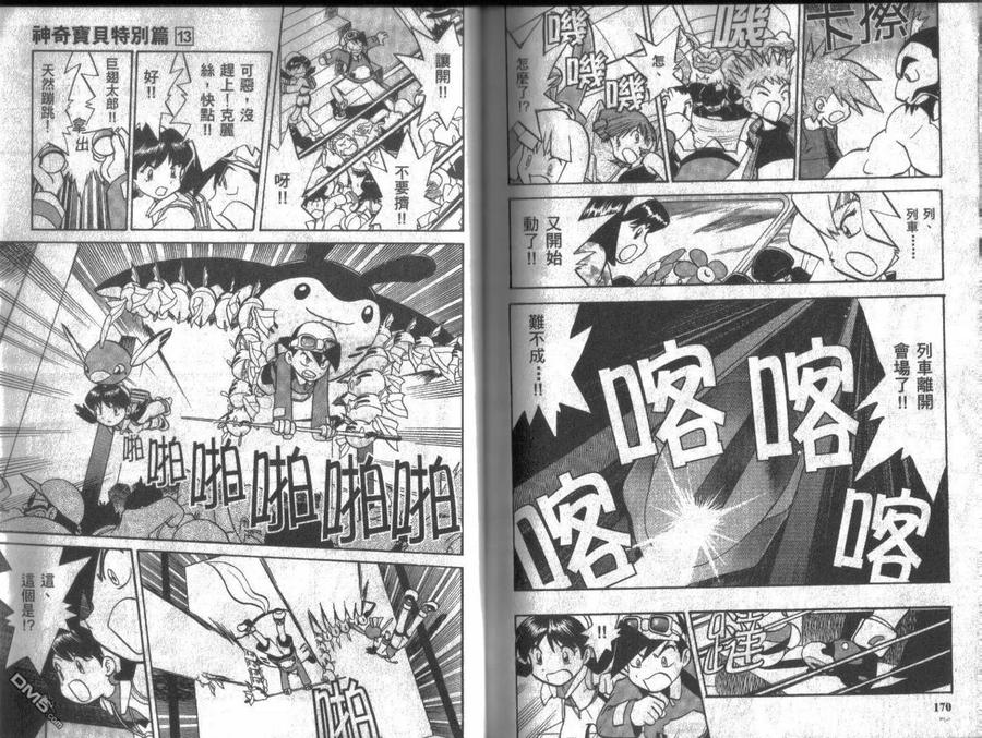 神奇宝贝特別篇 - 第13卷 - 第84张图