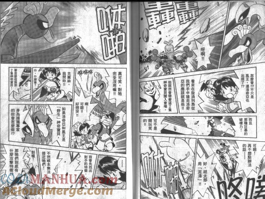 神奇宝贝特別篇 - 第13卷 - 第89张图