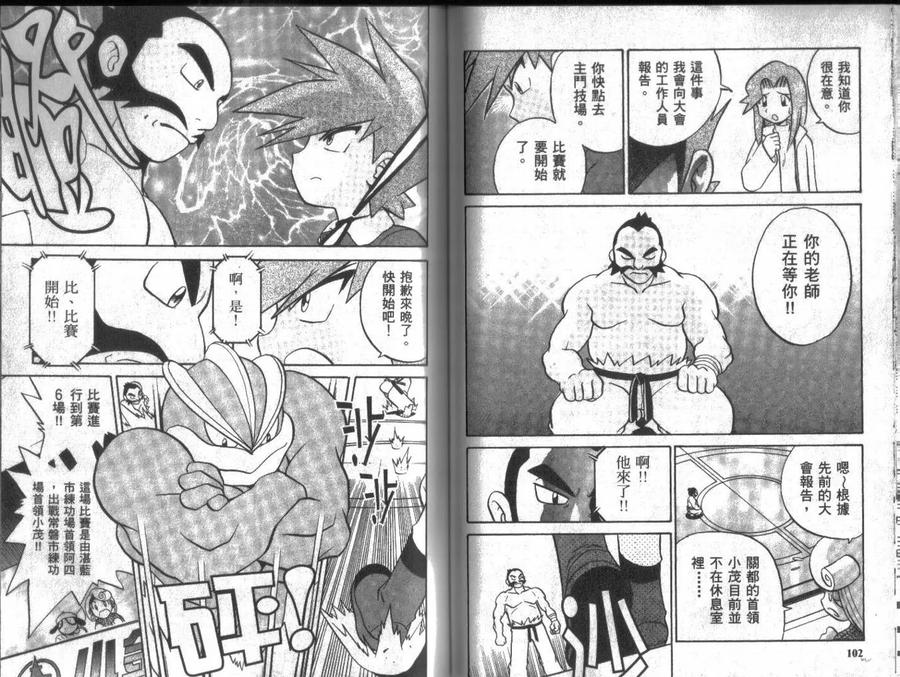 神奇宝贝特別篇 - 第13卷 - 第50张图