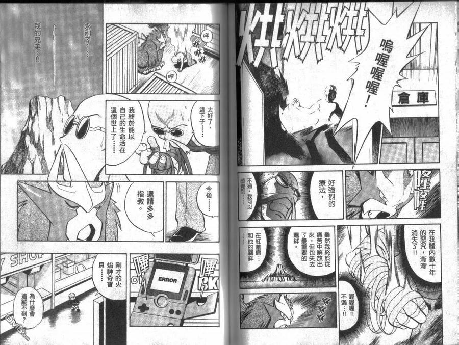 神奇宝贝特別篇 - 第13卷 - 第60张图