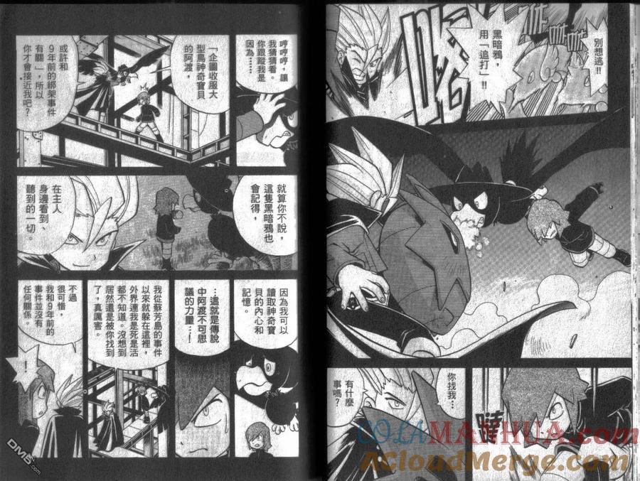 神奇宝贝特別篇 - 第13卷 - 第37张图