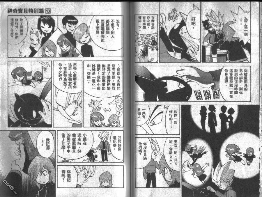 神奇宝贝特別篇 - 第13卷 - 第39张图