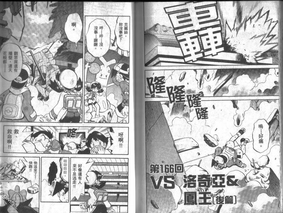 神奇宝贝特別篇 - 第13卷 - 第88张图