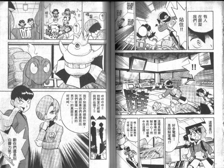 神奇宝贝特別篇 - 第13卷 - 第68张图