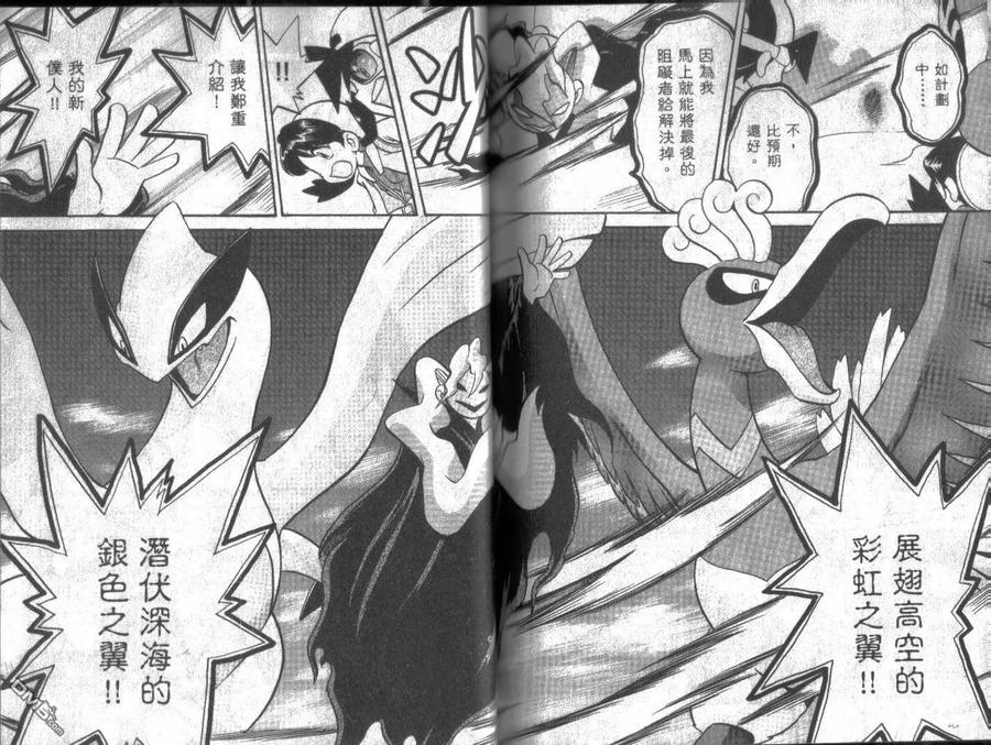 神奇宝贝特別篇 - 第13卷 - 第86张图