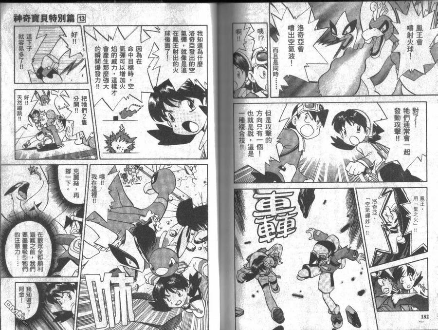 神奇宝贝特別篇 - 第13卷 - 第90张图