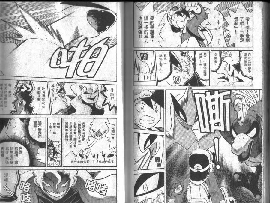 神奇宝贝特別篇 - 第13卷 - 第92张图