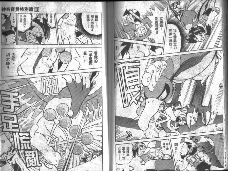 神奇宝贝特別篇 - 第13卷 - 第91张图