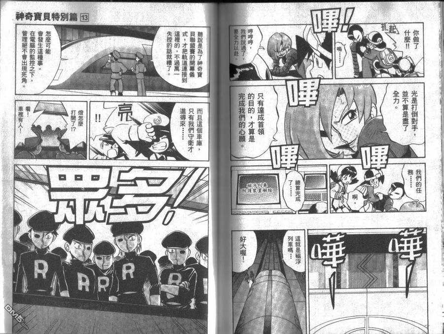 神奇宝贝特別篇 - 第13卷 - 第76张图