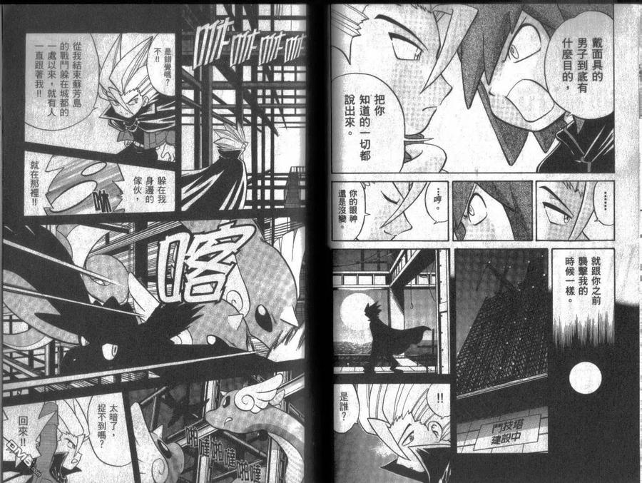 神奇宝贝特別篇 - 第13卷 - 第36张图