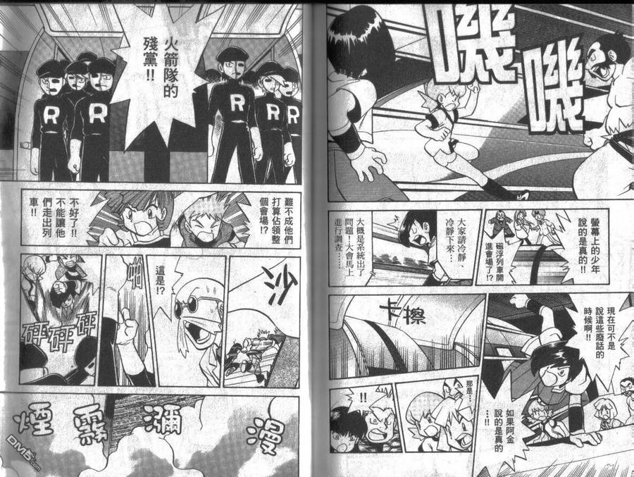 神奇宝贝特別篇 - 第13卷 - 第82张图