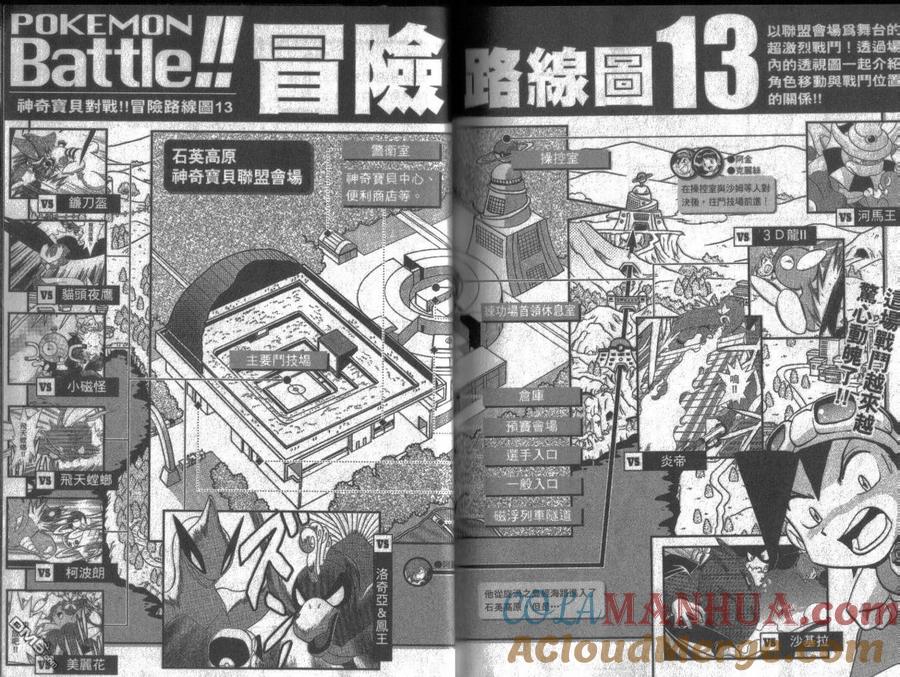 神奇宝贝特別篇 - 第13卷 - 第97张图