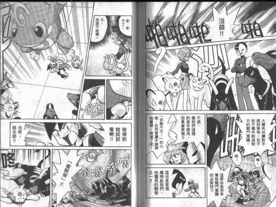 神奇宝贝特別篇 - 第13卷 - 第72张图