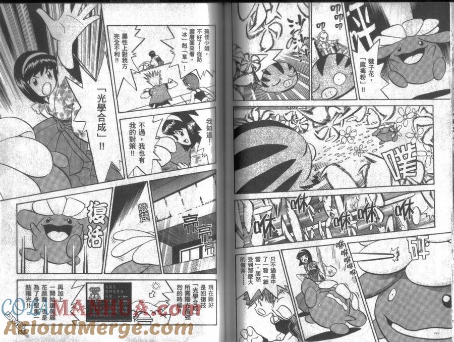 神奇宝贝特別篇 - 第13卷 - 第65张图