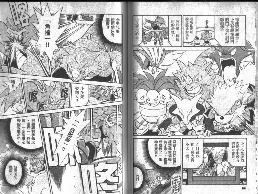 神奇宝贝特別篇 - 第13卷 - 第51张图