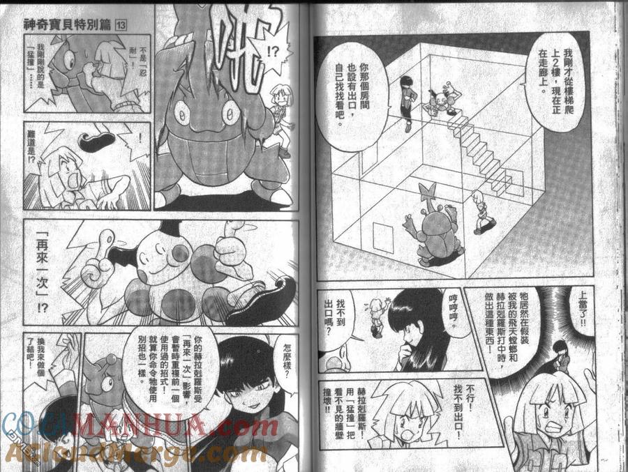 神奇宝贝特別篇 - 第13卷 - 第33张图