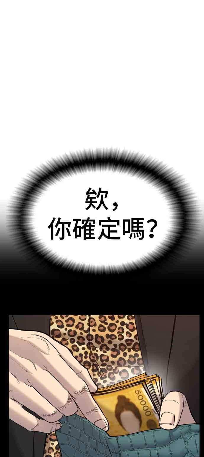 金部长 第12话 爸爸生气了 第100页