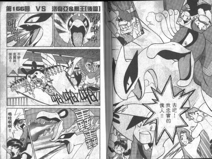 神奇宝贝特別篇 - 第13卷 - 第87张图