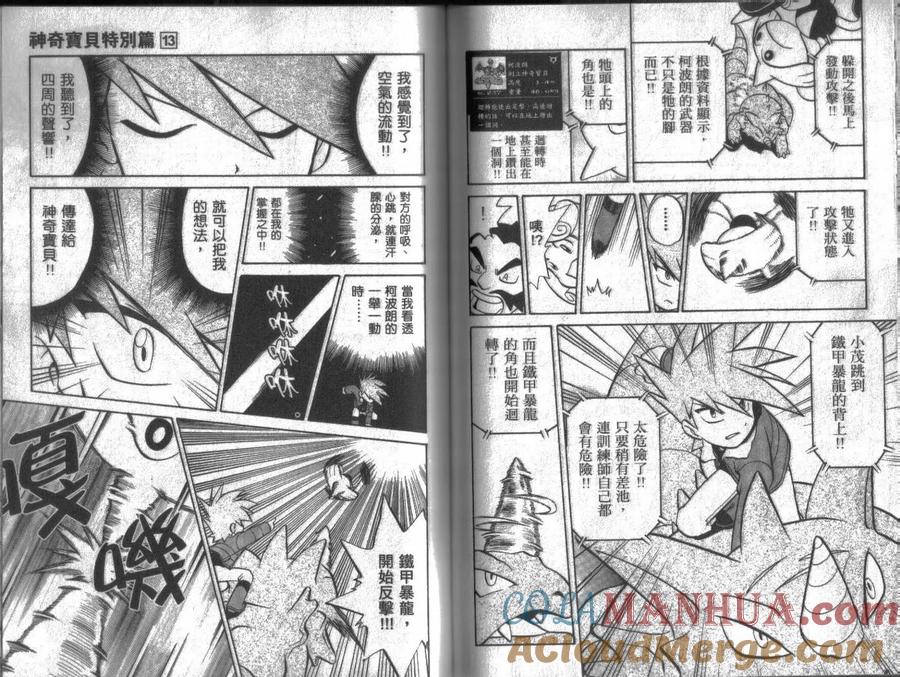 神奇宝贝特別篇 - 第13卷 - 第57张图