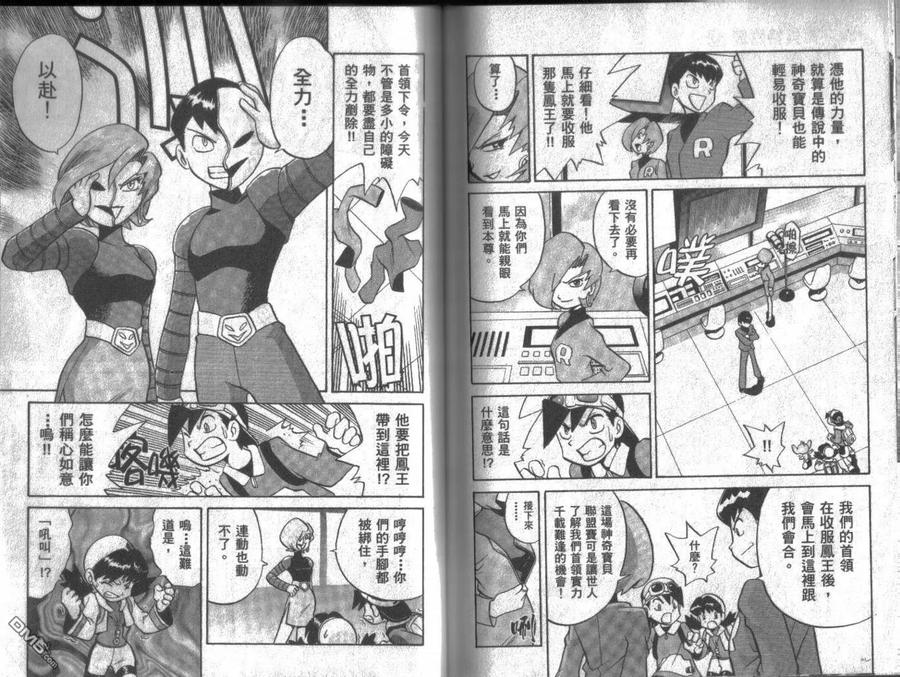 神奇宝贝特別篇 - 第13卷 - 第71张图