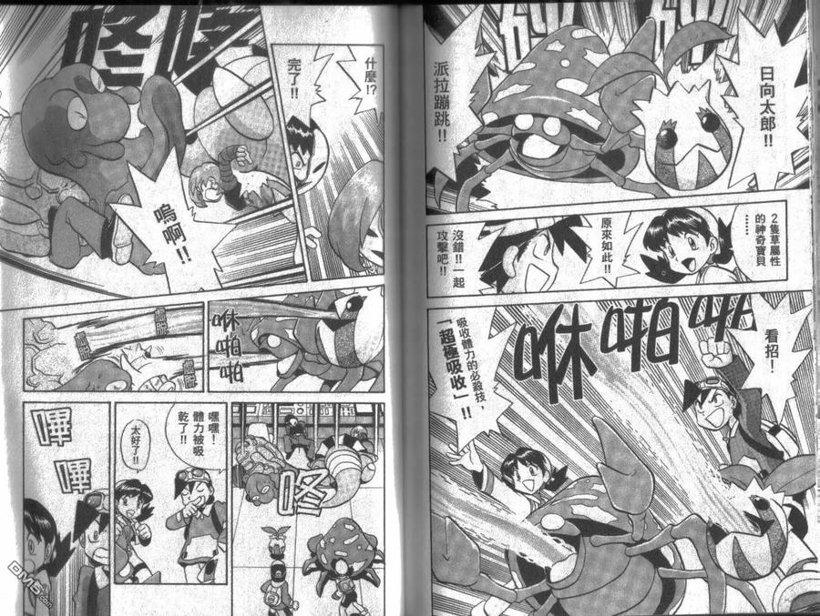 神奇宝贝特別篇 - 第13卷 - 第75张图