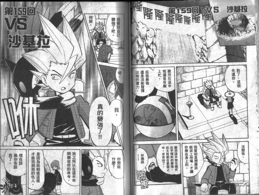 神奇宝贝特別篇 - 第13卷 - 第35张图