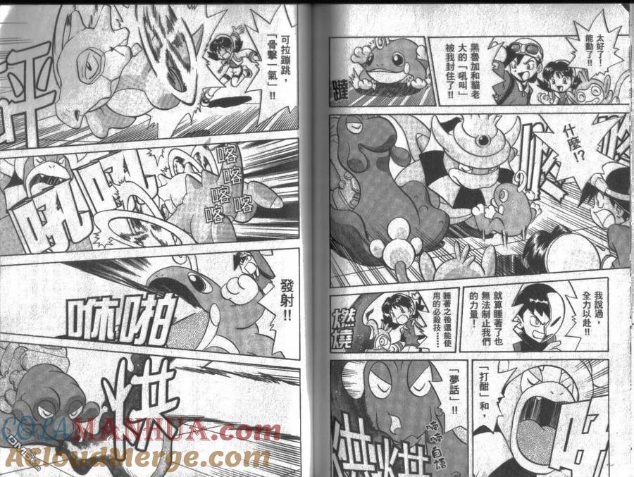 神奇宝贝特別篇 - 第13卷 - 第73张图