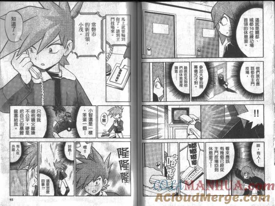 神奇宝贝特別篇 - 第13卷 - 第45张图