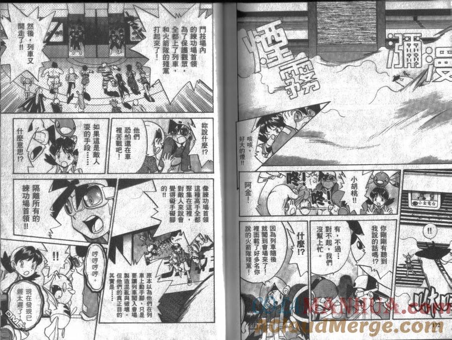 神奇宝贝特別篇 - 第13卷 - 第85张图