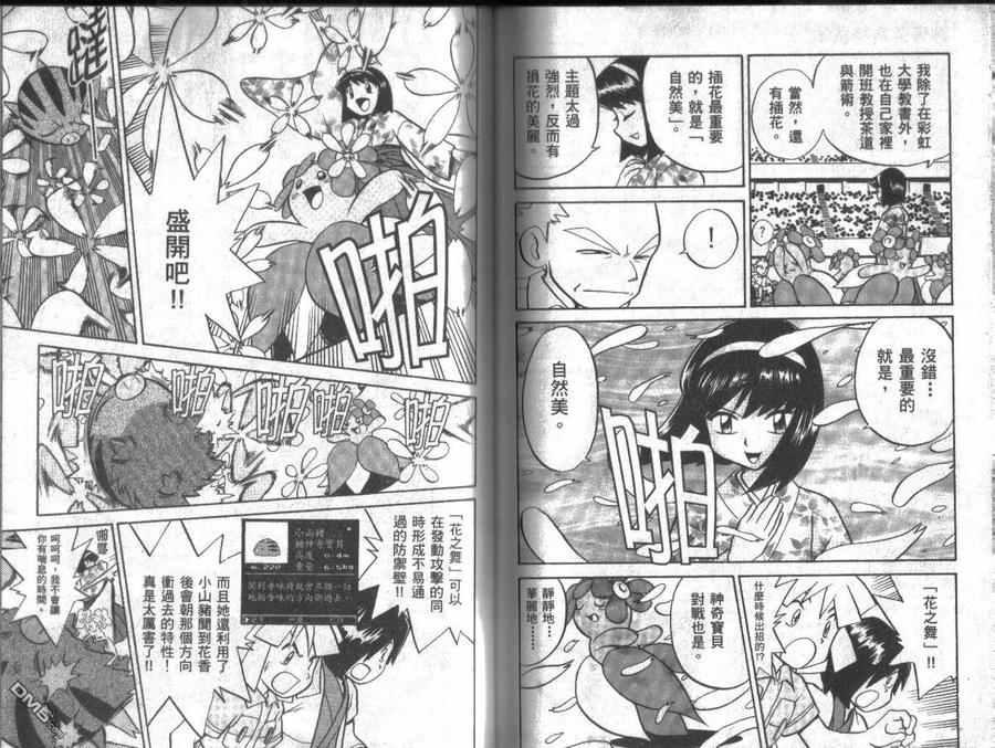 神奇宝贝特別篇 - 第13卷 - 第64张图