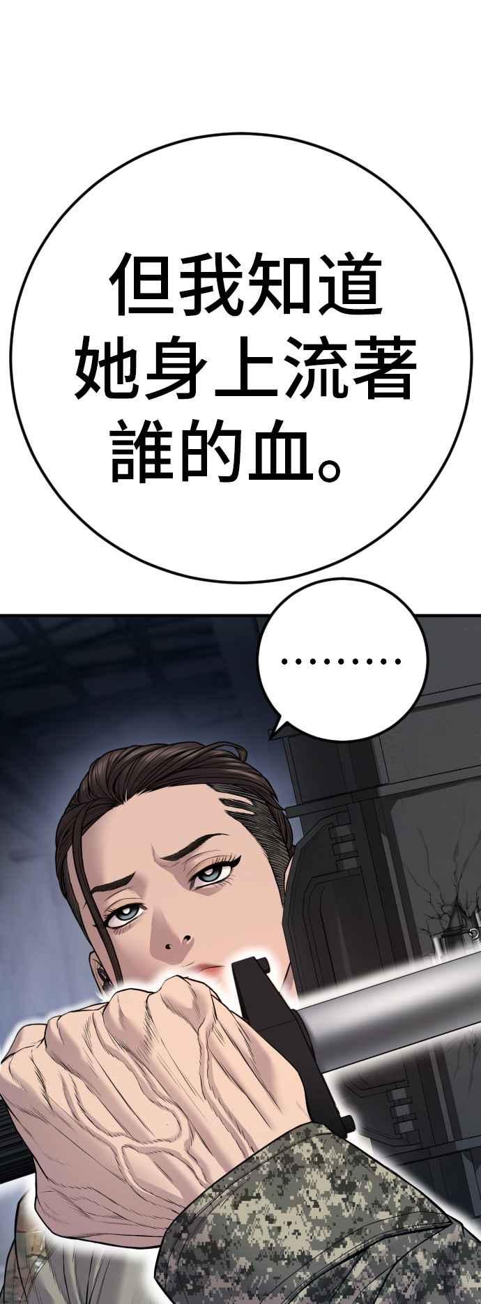 金部长 第129话 被打的准备 第106页