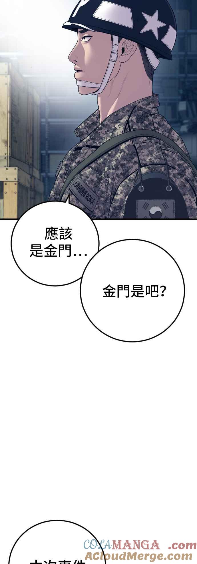 金部长 第130话 呛辣的女人 第93页