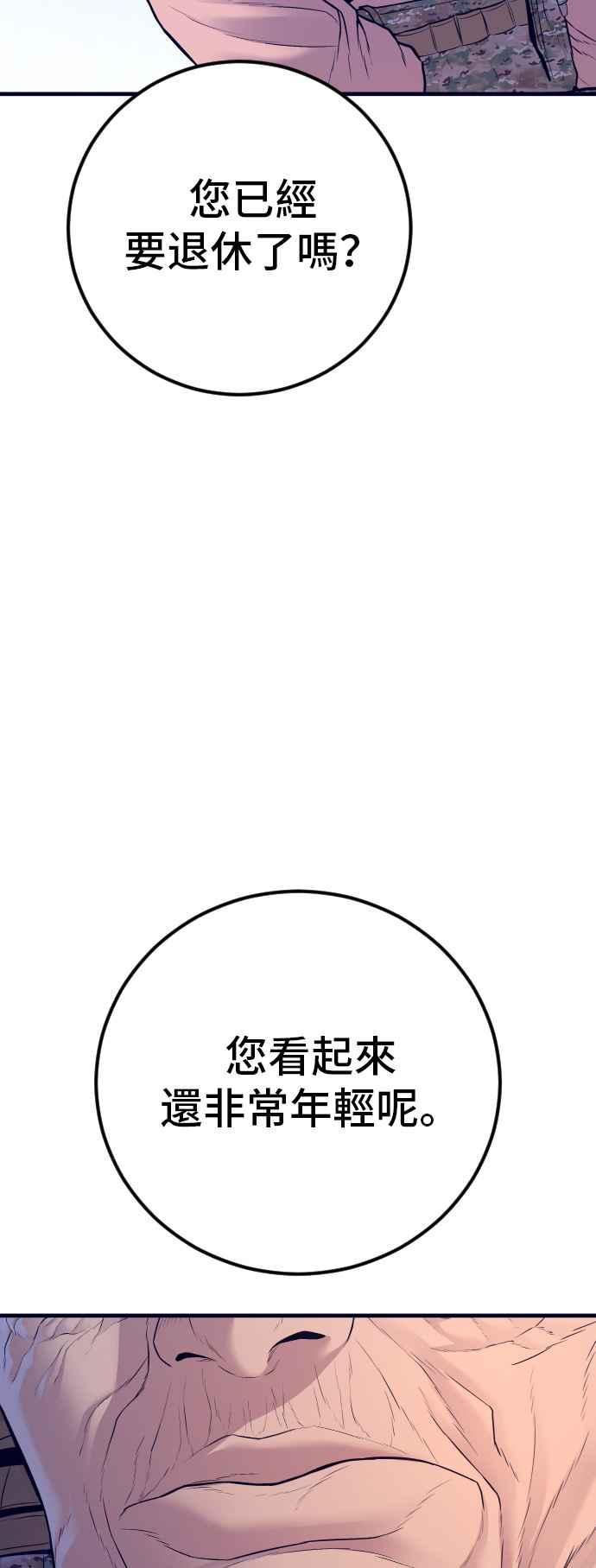 金部长 第130话 呛辣的女人 第112页
