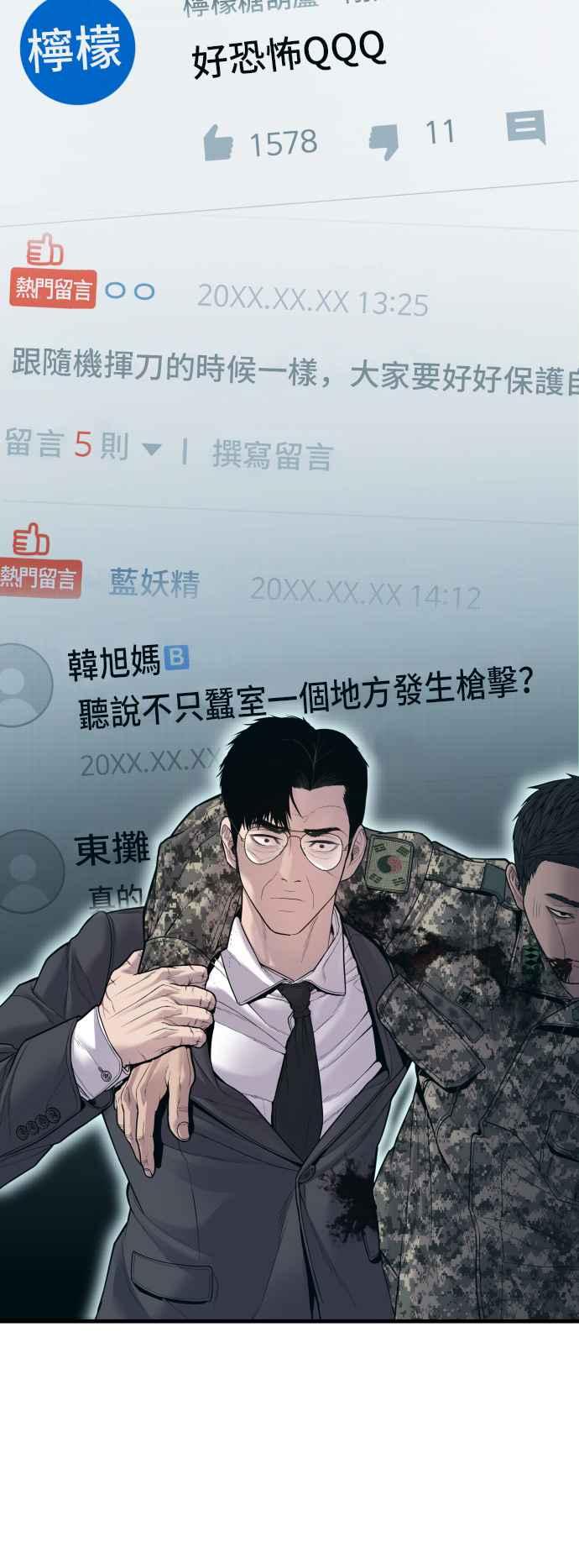 金部长 第130话 呛辣的女人 第83页