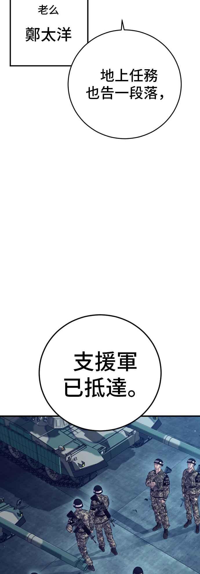 金部长 第130话 呛辣的女人 第20页