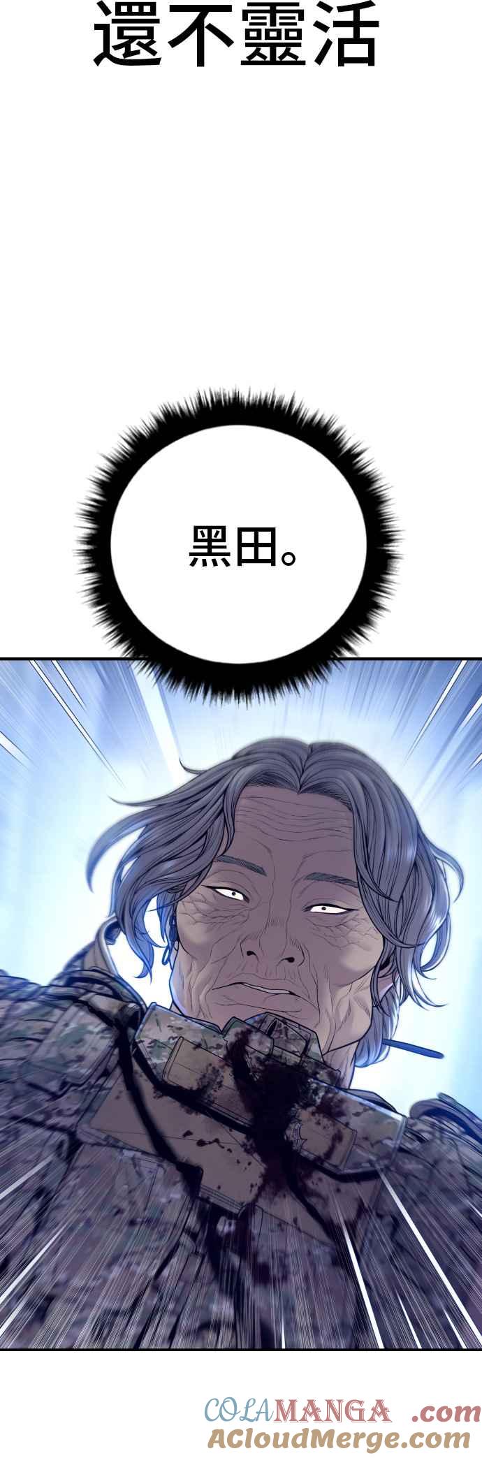 金部长 第131话 黑田雪绘 第85页