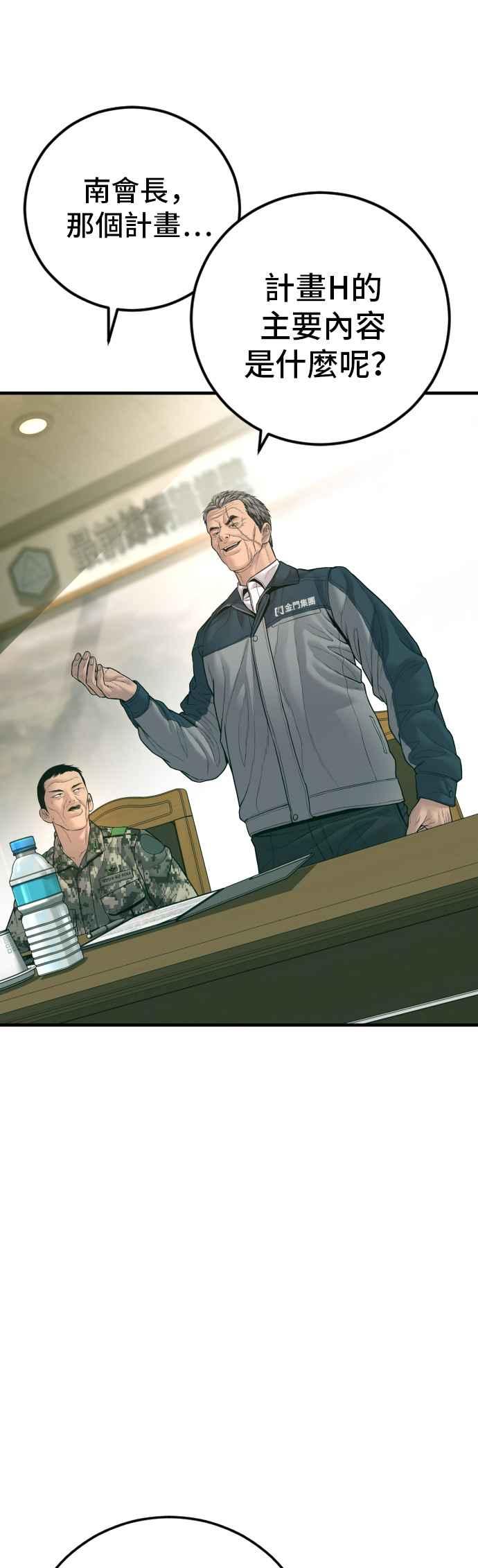 金部长 第132话 只要和你并肩同行 第62页