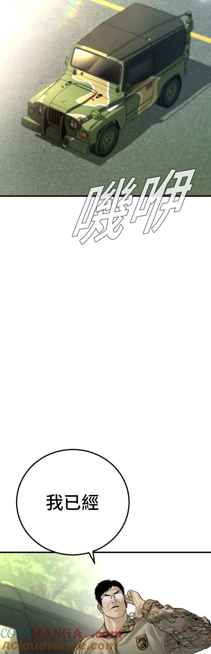 金部长 第133话 Code Name：66 第73页