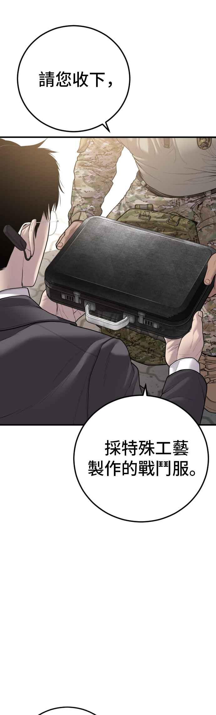 金部长 第134话 为了国家 第91页