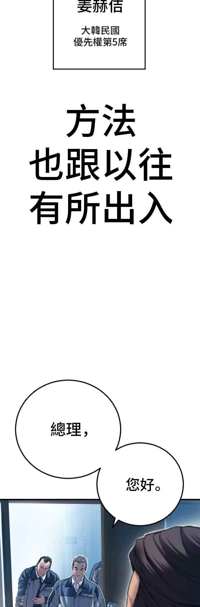 金部长 第135话 排场可不能那么大 第36页