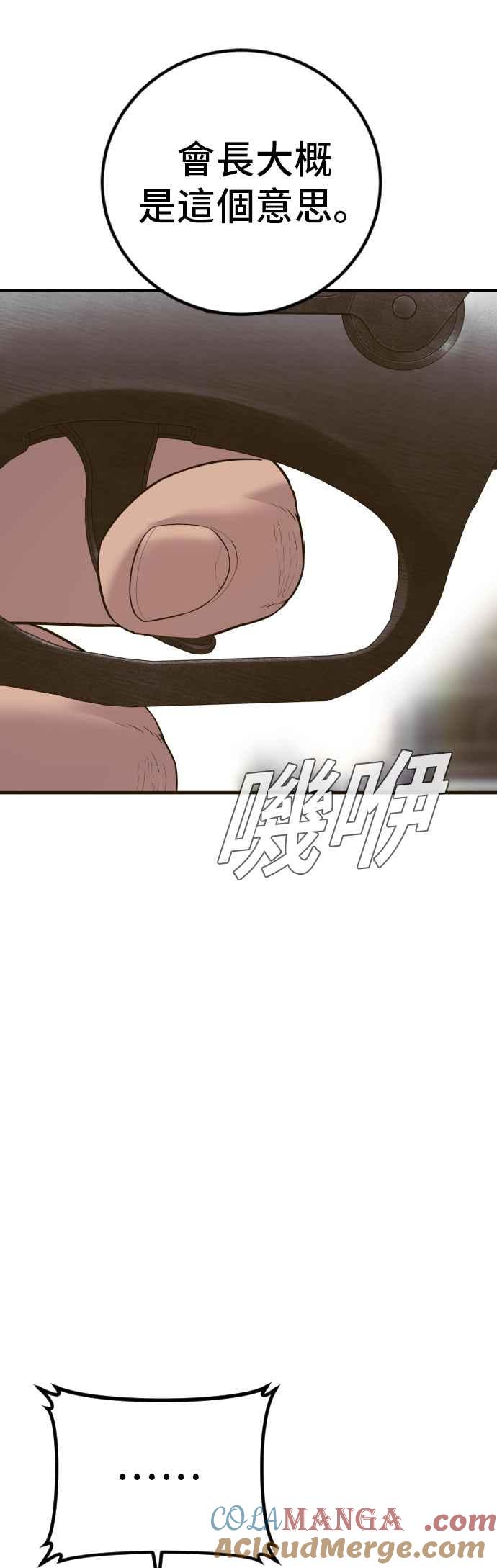 金部长 第138话 不过总算有点收获 第105页
