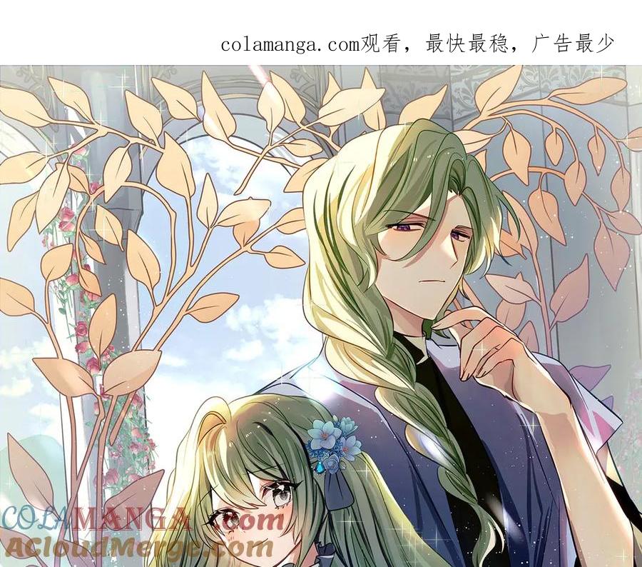 《刻薄公爵家的合约女儿》第14话 陪你去 第1页