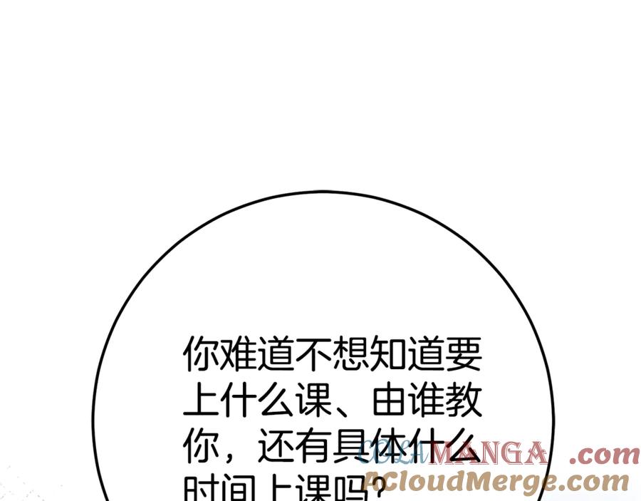 《刻薄公爵家的合约女儿》第14话 陪你去 第5页