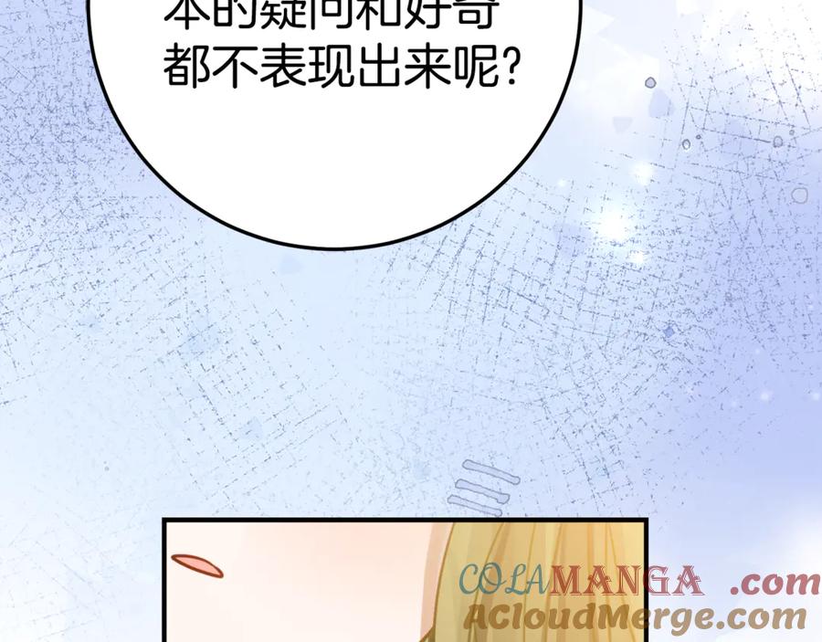 《刻薄公爵家的合约女儿》第14话 陪你去 第9页