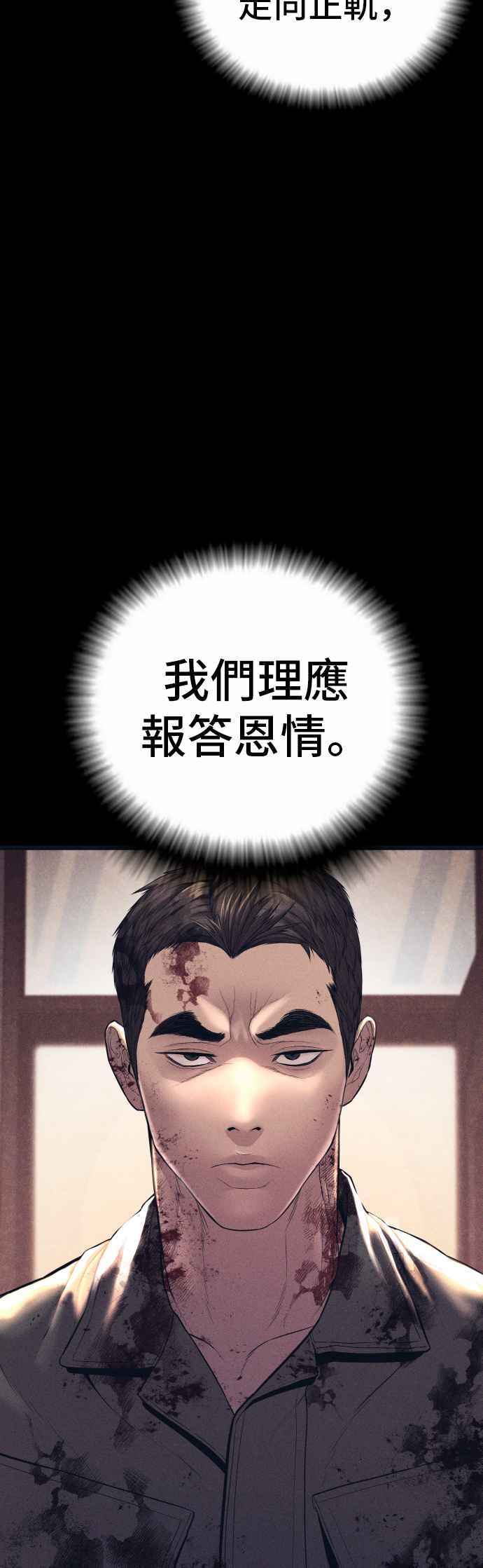 金部长 第140话 久违的对手 第58页