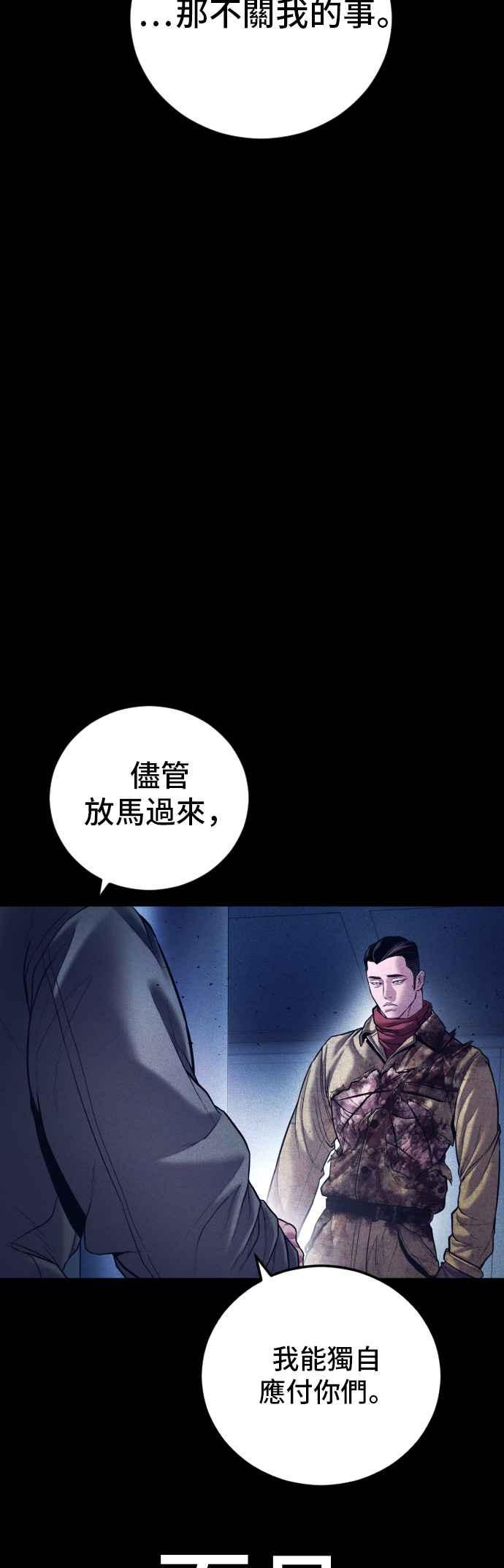 金部长 第142话 遭逢二次背叛 第82页
