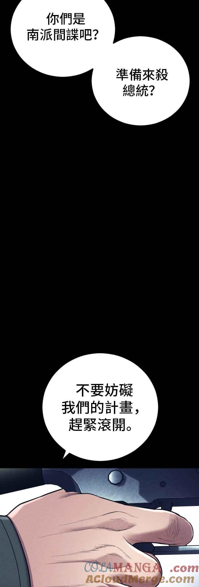 金部长 第142话 遭逢二次背叛 第57页